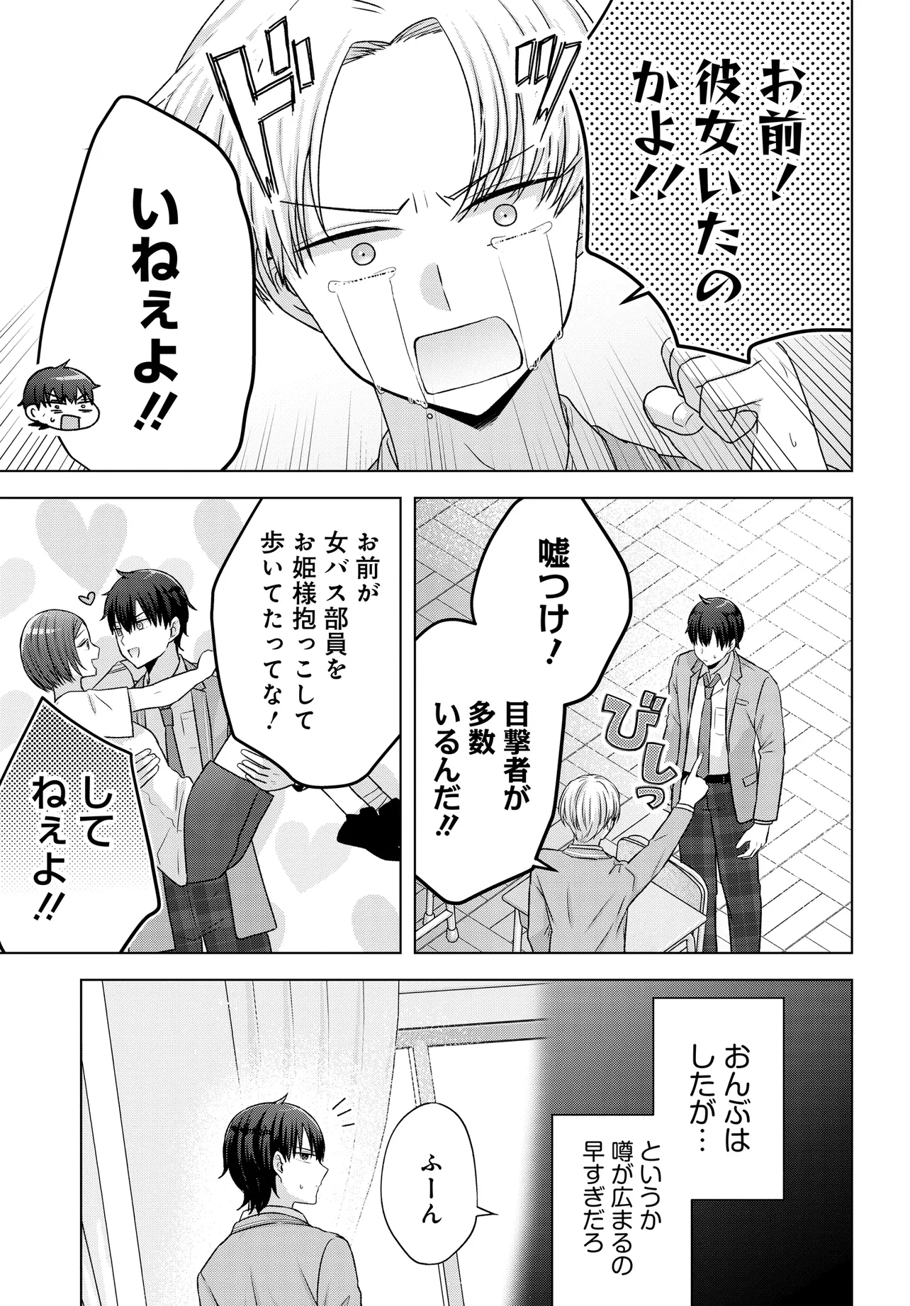 Suufun Go no Mirai ga Wakaru you ni Natta kedo, Onnagokoro wa Wakaranai. - Chapter 6.2 - Page 7